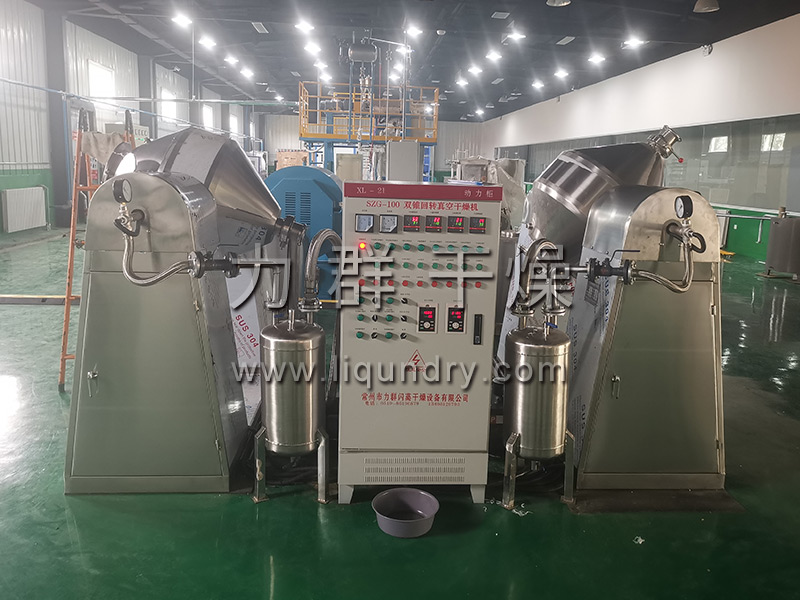 SZG系列双锥回转真空干燥机